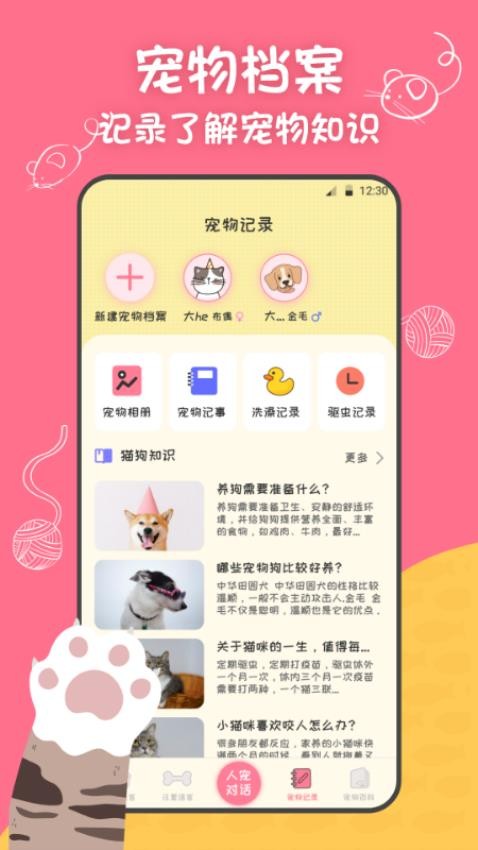 小绒萌宠猫狗翻译器 v3.00 截图1