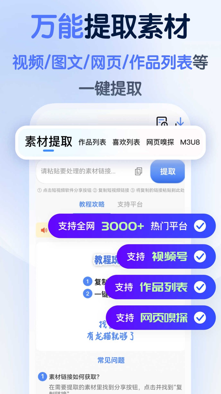 龙猫工具大师最新版 截图3