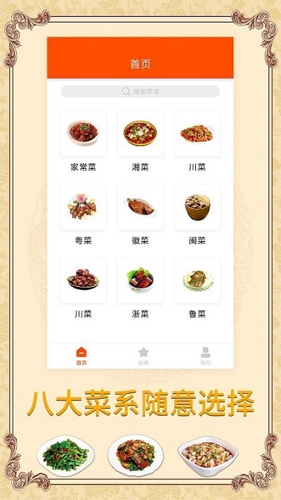 海悦菜谱app v1.0 安卓版 截图3