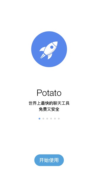 potato 安卓版 截图3