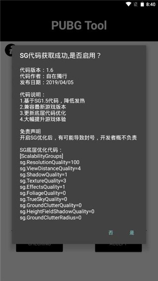 PUBG画质助手 截图1