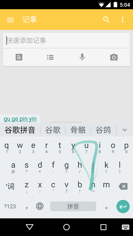 谷歌拼音输入法app手机版
