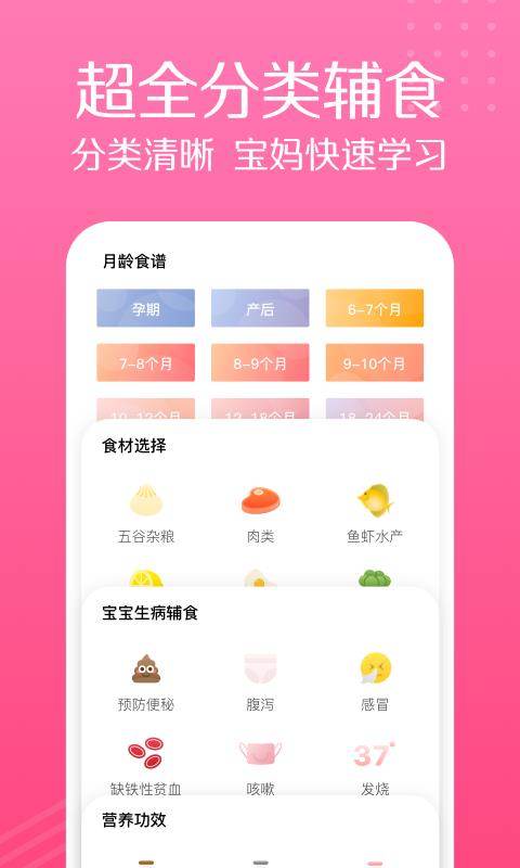 萌宝宝辅食大全 截图1