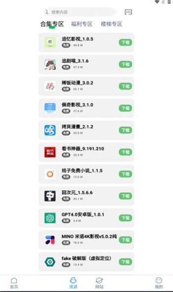 知我软件库最新版 截图1