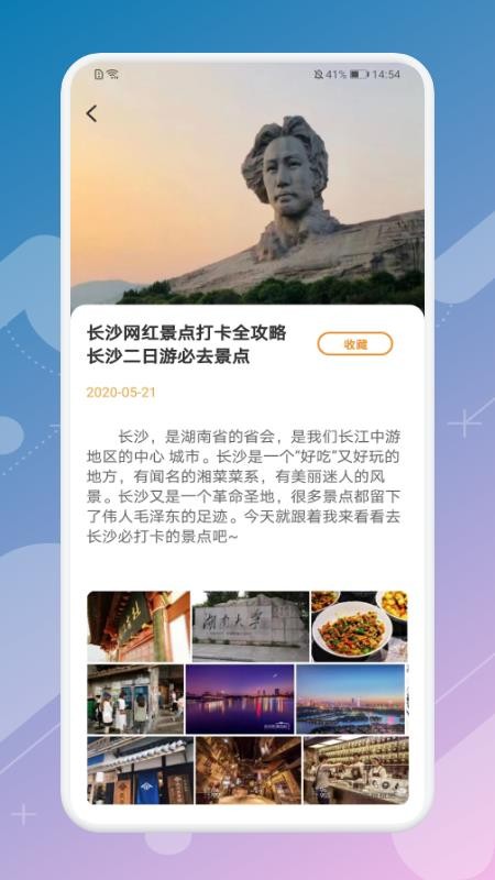 月兔旅游宝最新版 v1.1 截图1