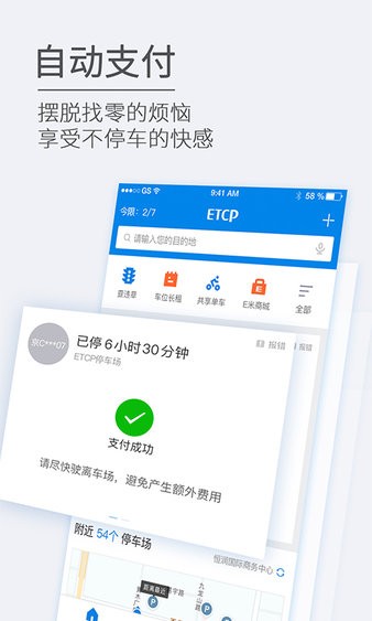 etcp停车管理系统 v5.7.1 截图1