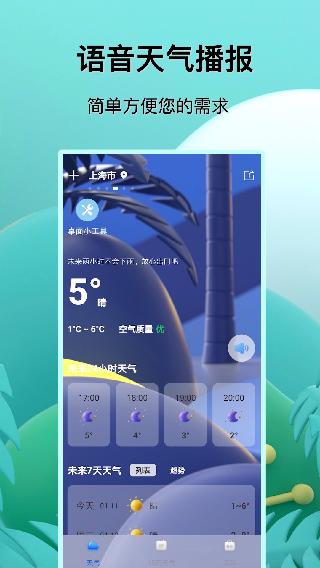 福报天气app 2.0 截图3