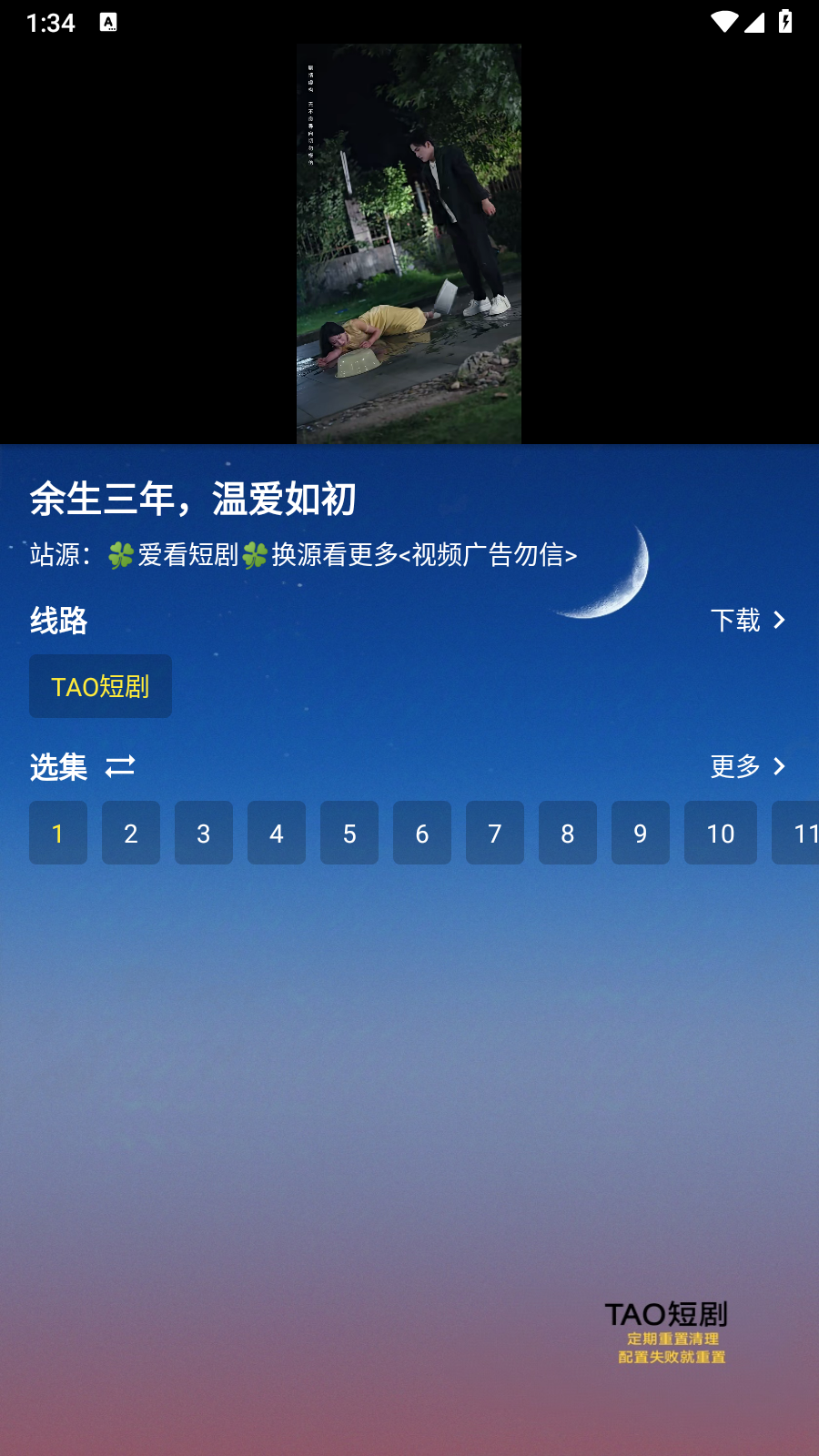 TAO短剧app官方版 截图1