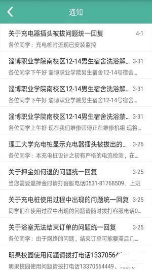 明果校园 截图1