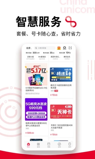 中国联通营业厅App v9.4 截图4