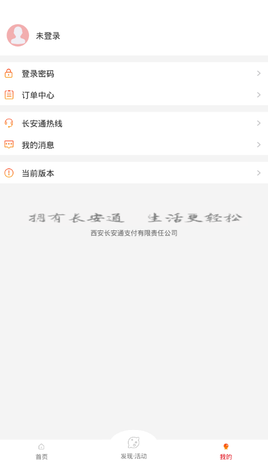 西安市民卡app 5.4.1 截图4