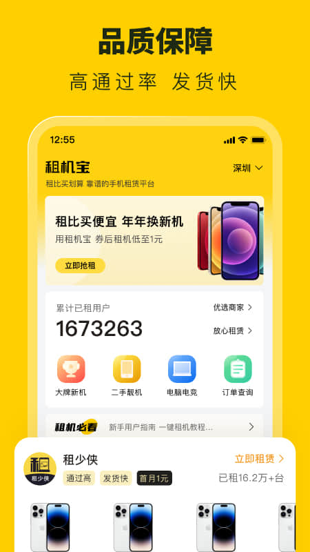 租机宝APP 截图2