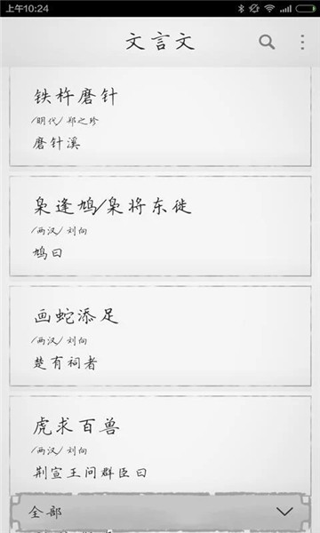 多多文言文app 截图4