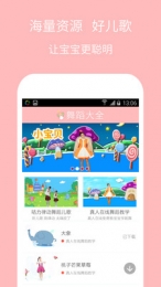 儿童舞蹈大全 截图1