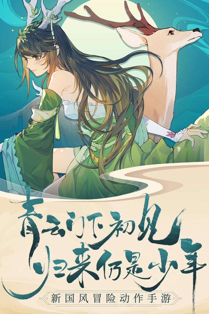 青云诀2体验版 截图4