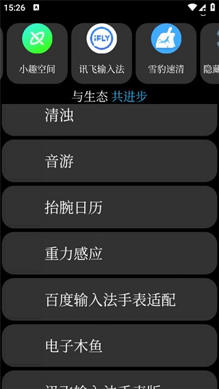表趣应用商店 截图3