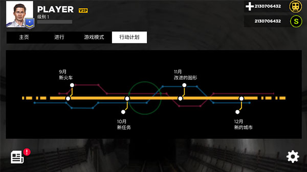 地铁模拟器3D汉化版 截图2