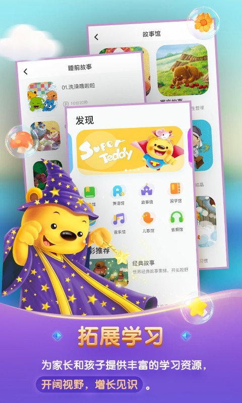 洪恩学堂电视版 截图2