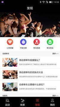 英尔健运动 截图1