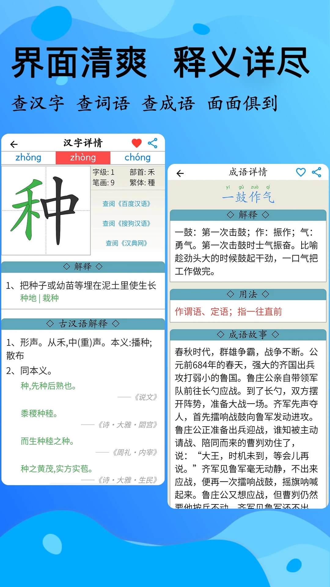 简明汉语字典