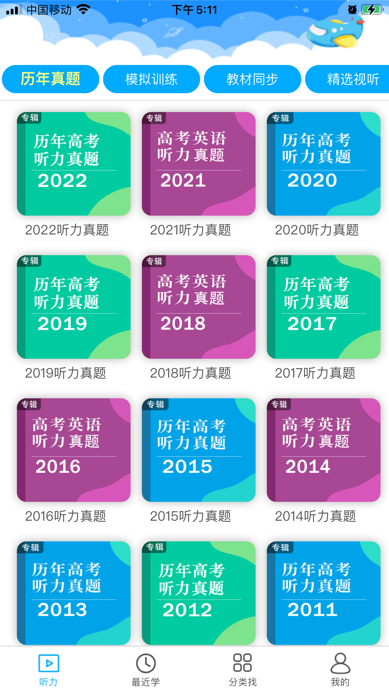 高中英语听力训练 截图1