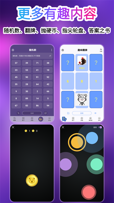 转盘做决定app