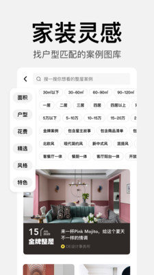 住小帮2025 截图3