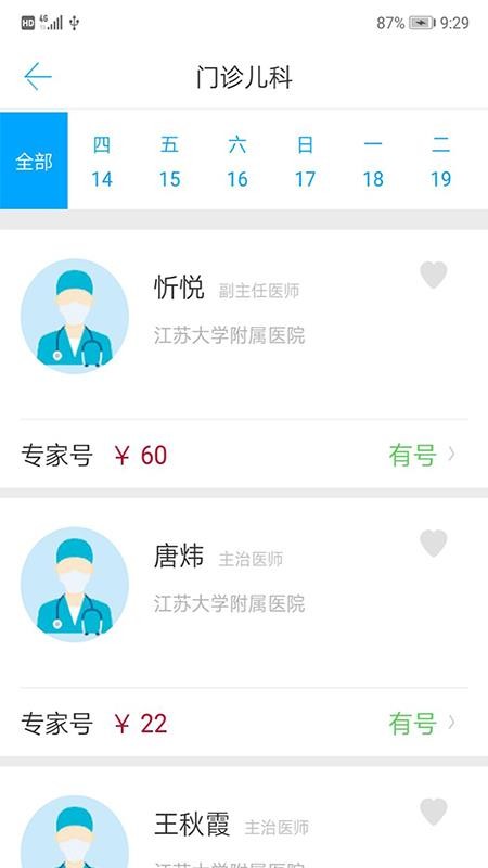 健康镇江app 1.16.00 截图3