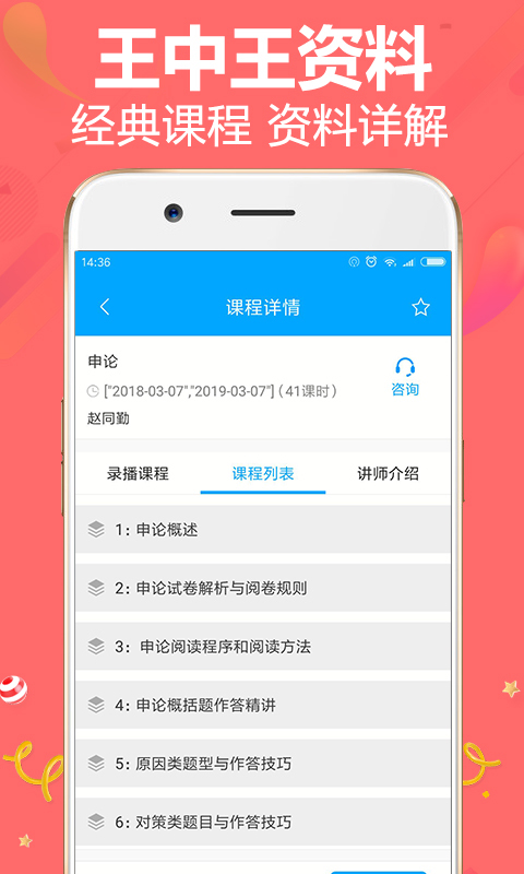 王中王资料 截图3