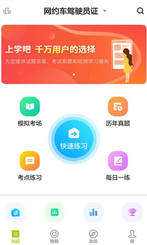 网约车司机题库app 3.5.0