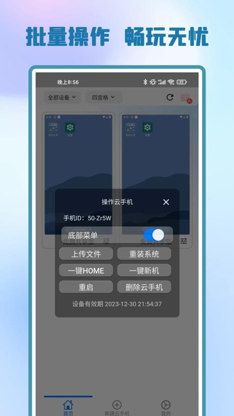 快游云手机免费版 截图4