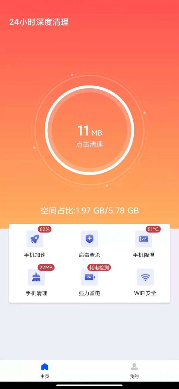 24小时深度清理app 截图1