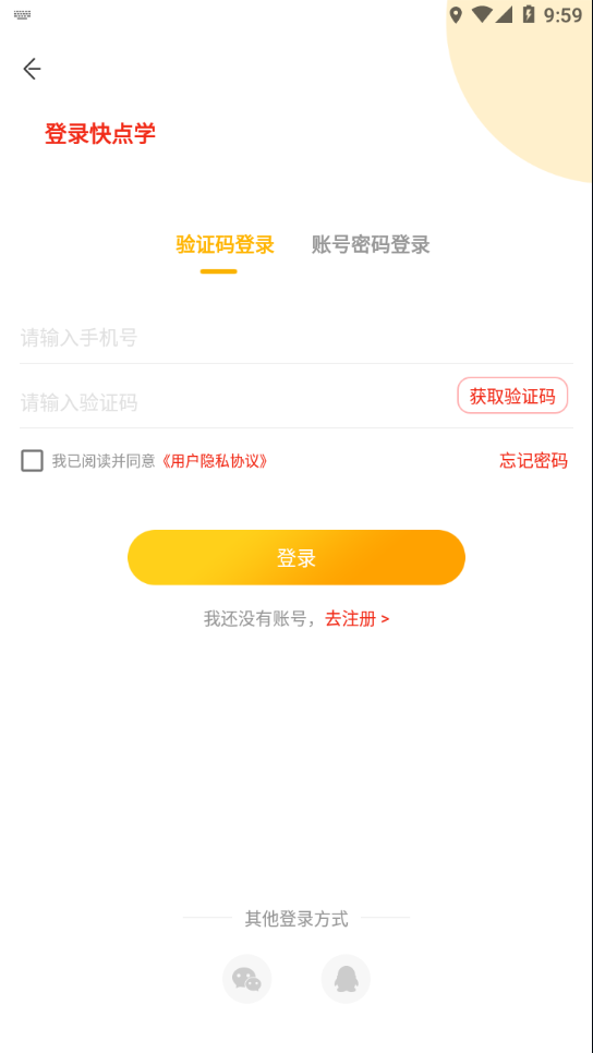 快点学app