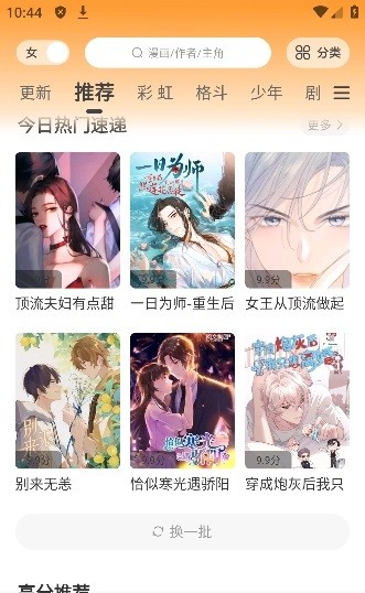 酷笔漫画最新版 截图2