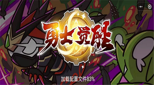 勇士觉醒微信 截图2