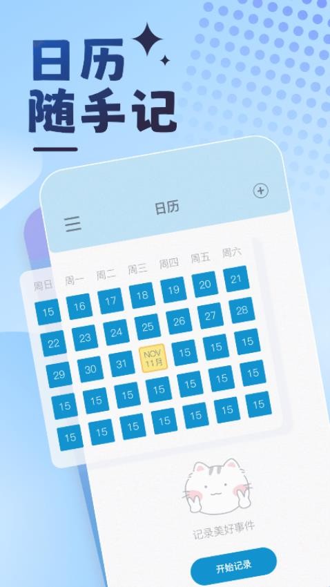 曼曼纪念无广告app 截图2