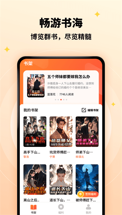 萤火小说 截图1