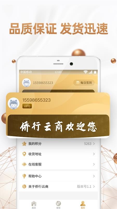 侨行云商app最新版 v2.0 截图2