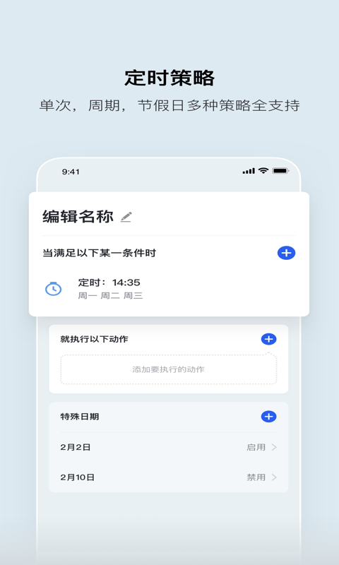 集智光控APP 截图1