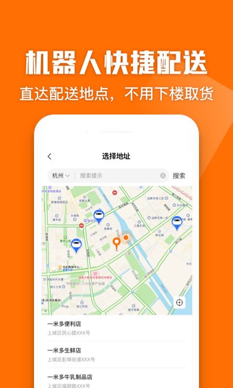 一米多闪购 截图4