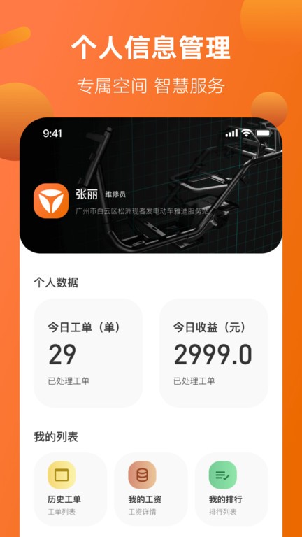 智慧服务软件v2.8.0 截图4