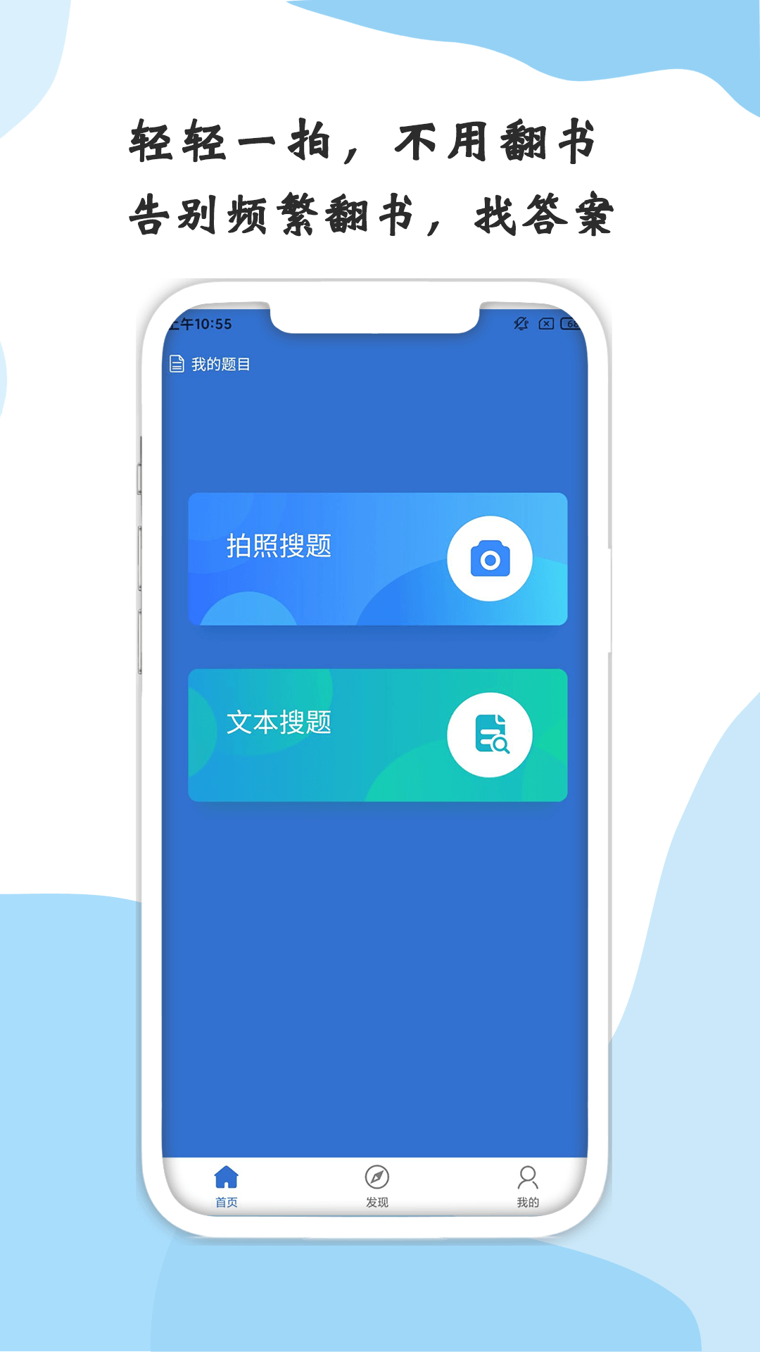 医学搜题软件 截图1