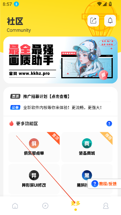 坤坤画质助手5.0最新版本 截图5