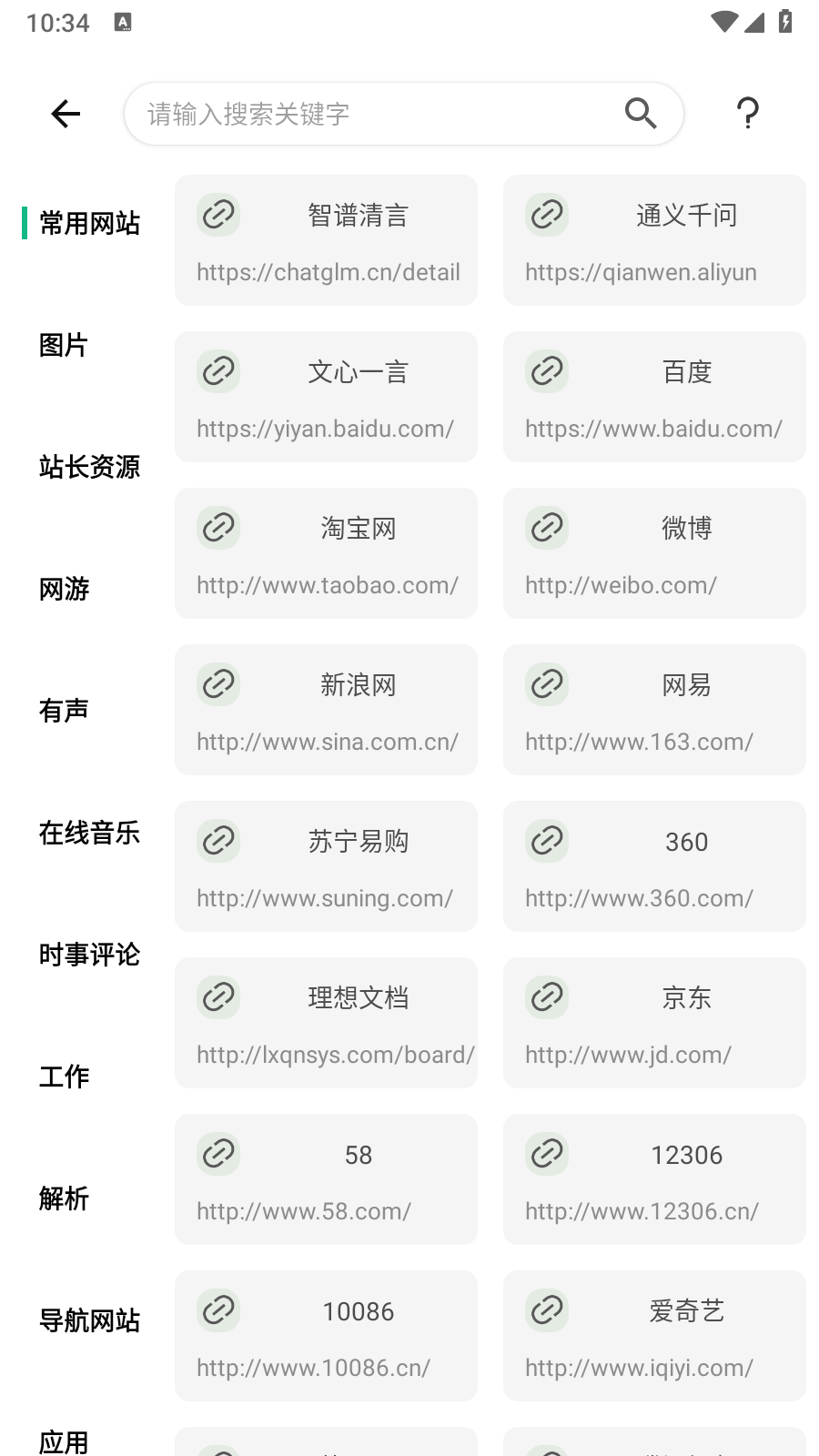 快找资源Plus 截图5