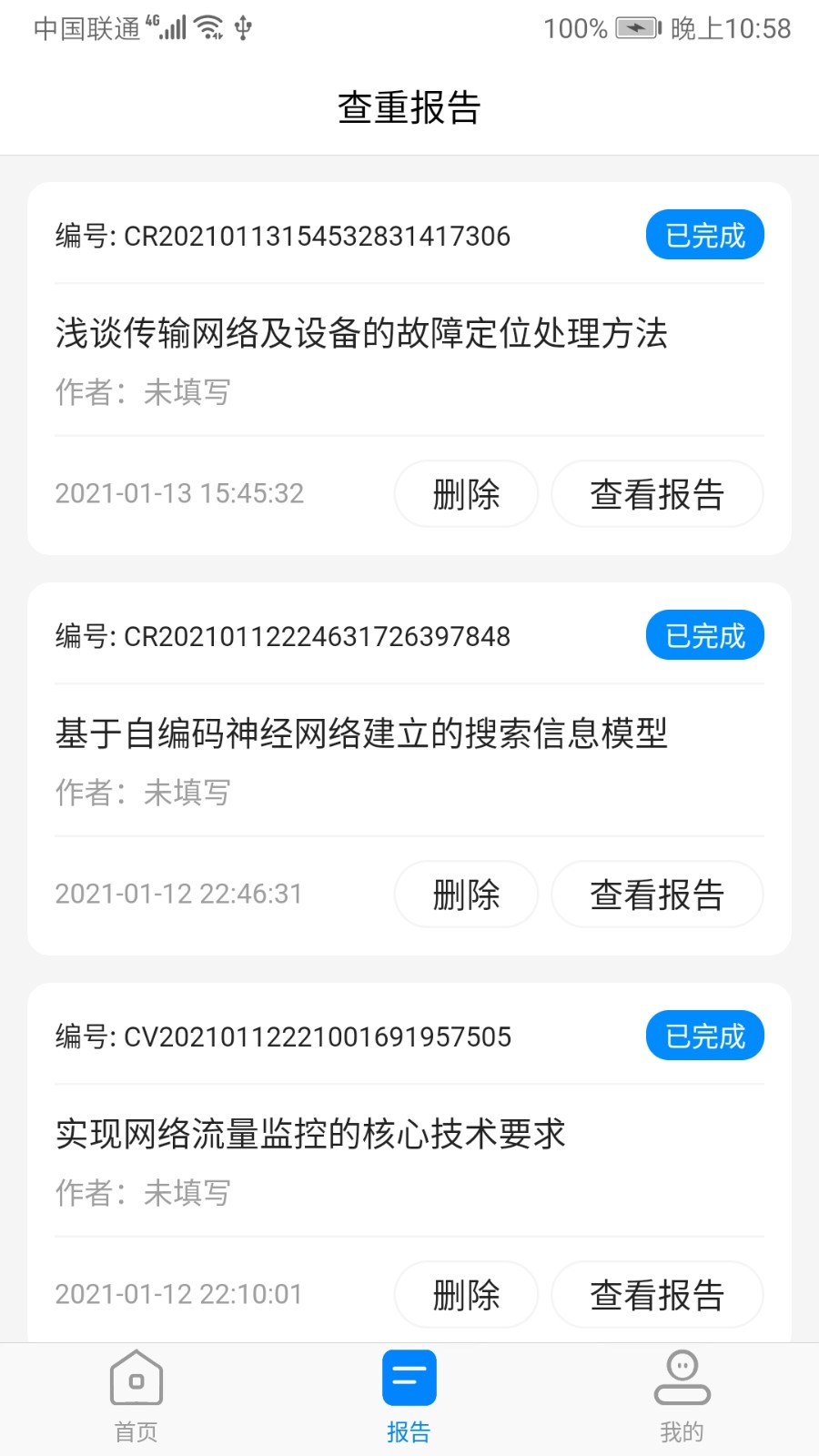 方舟论文查重 截图1