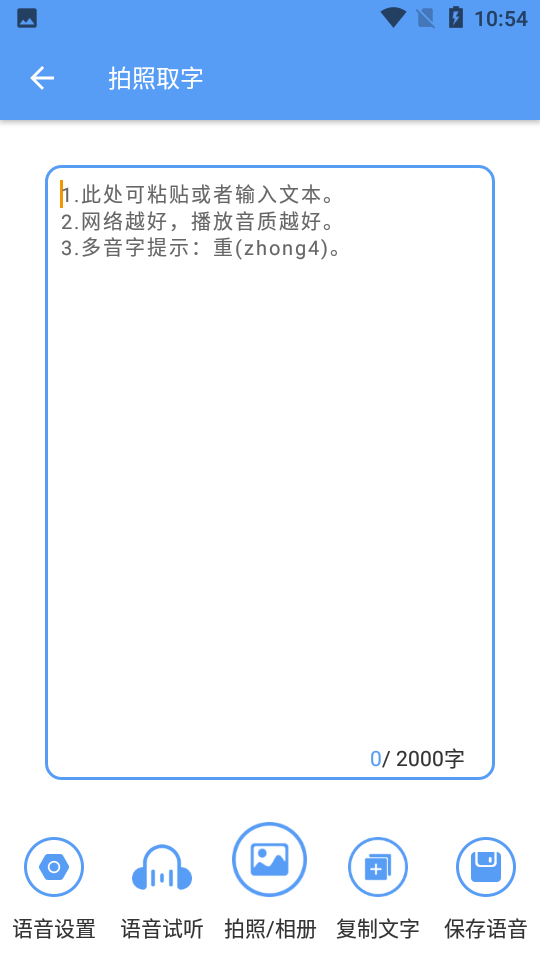 音频转文字助手app