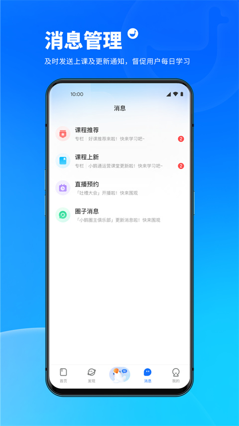 小鹅通学员版登录入口 截图5