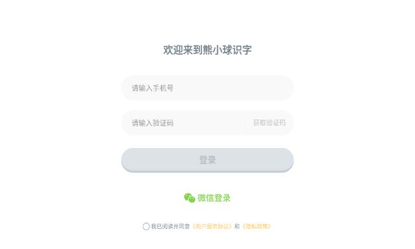 熊小球识字app安卓版 v4.5.0 截图1