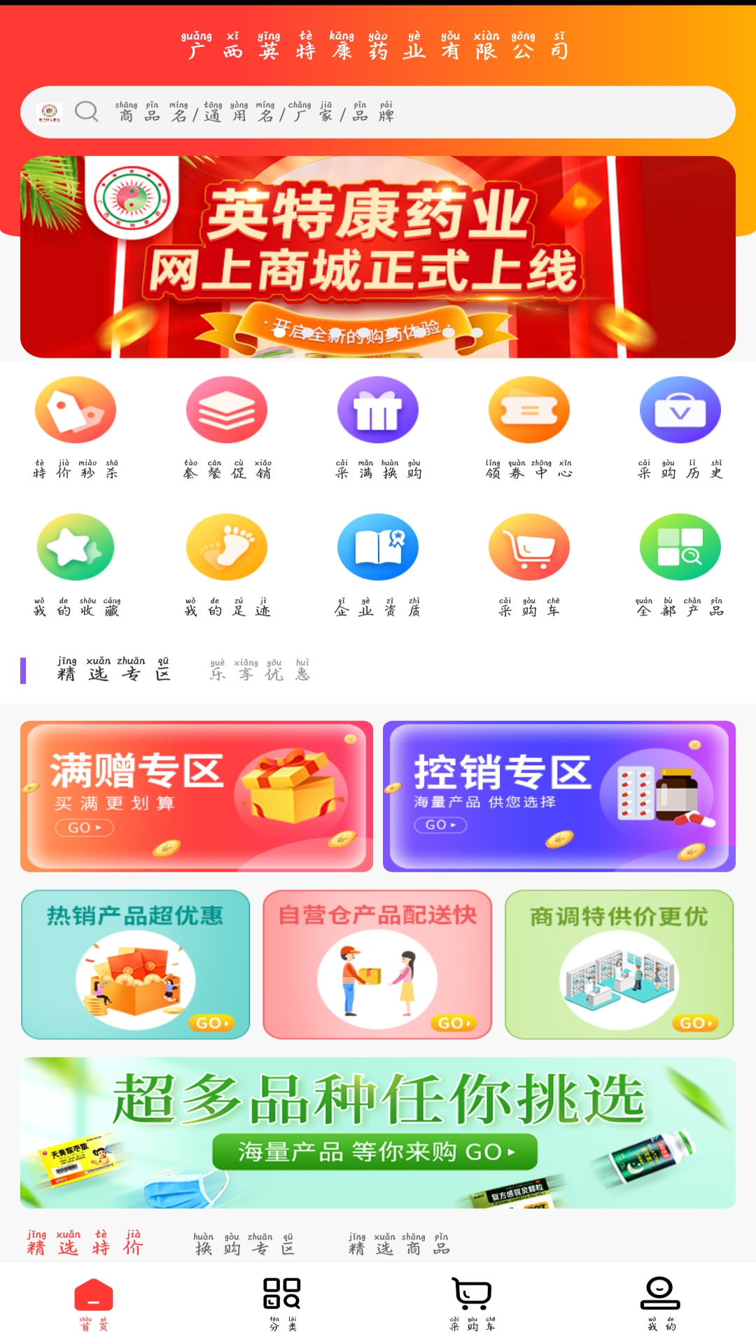 英特康云商城app 截图4