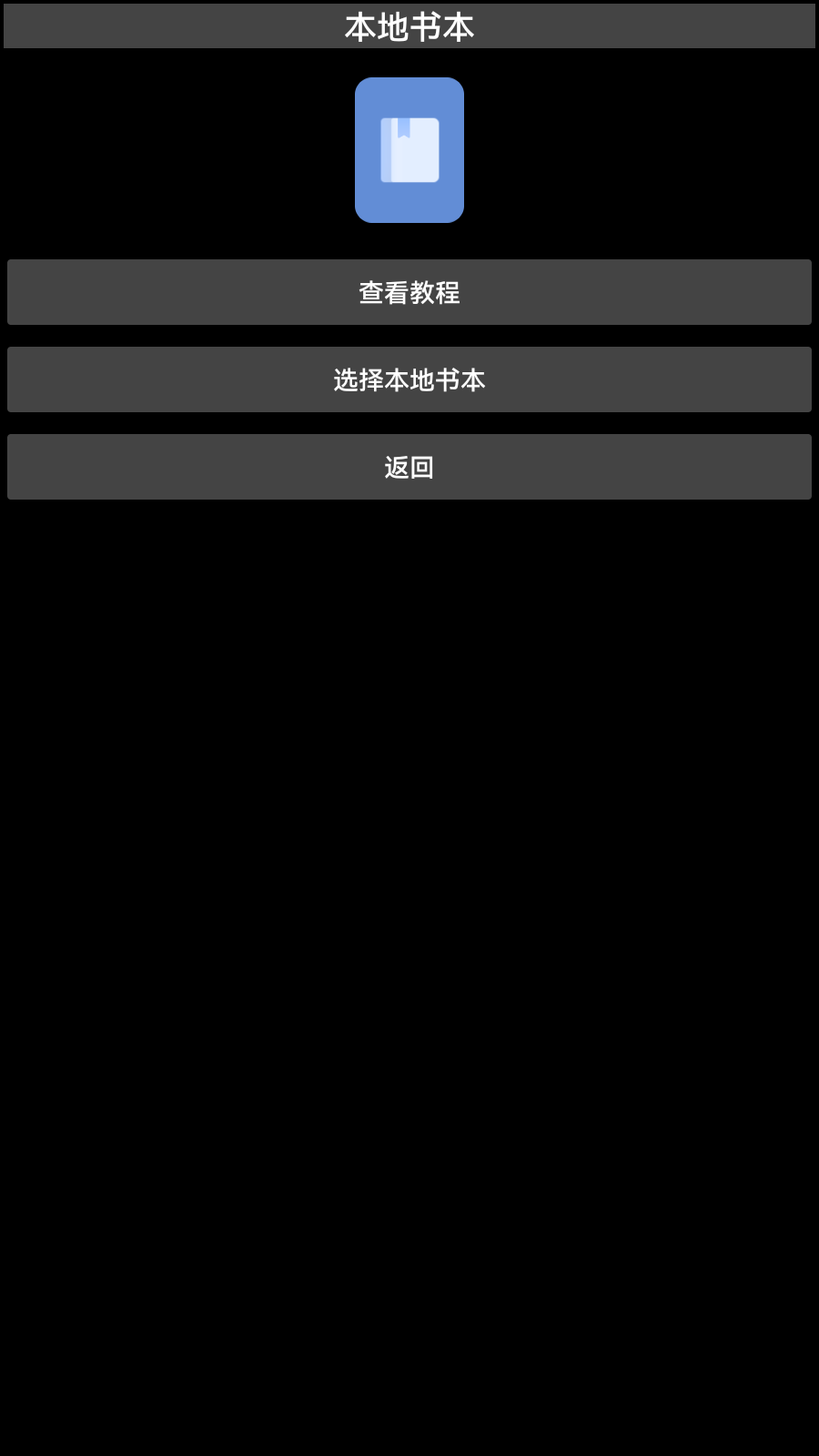 起源阅读手表版 截图1